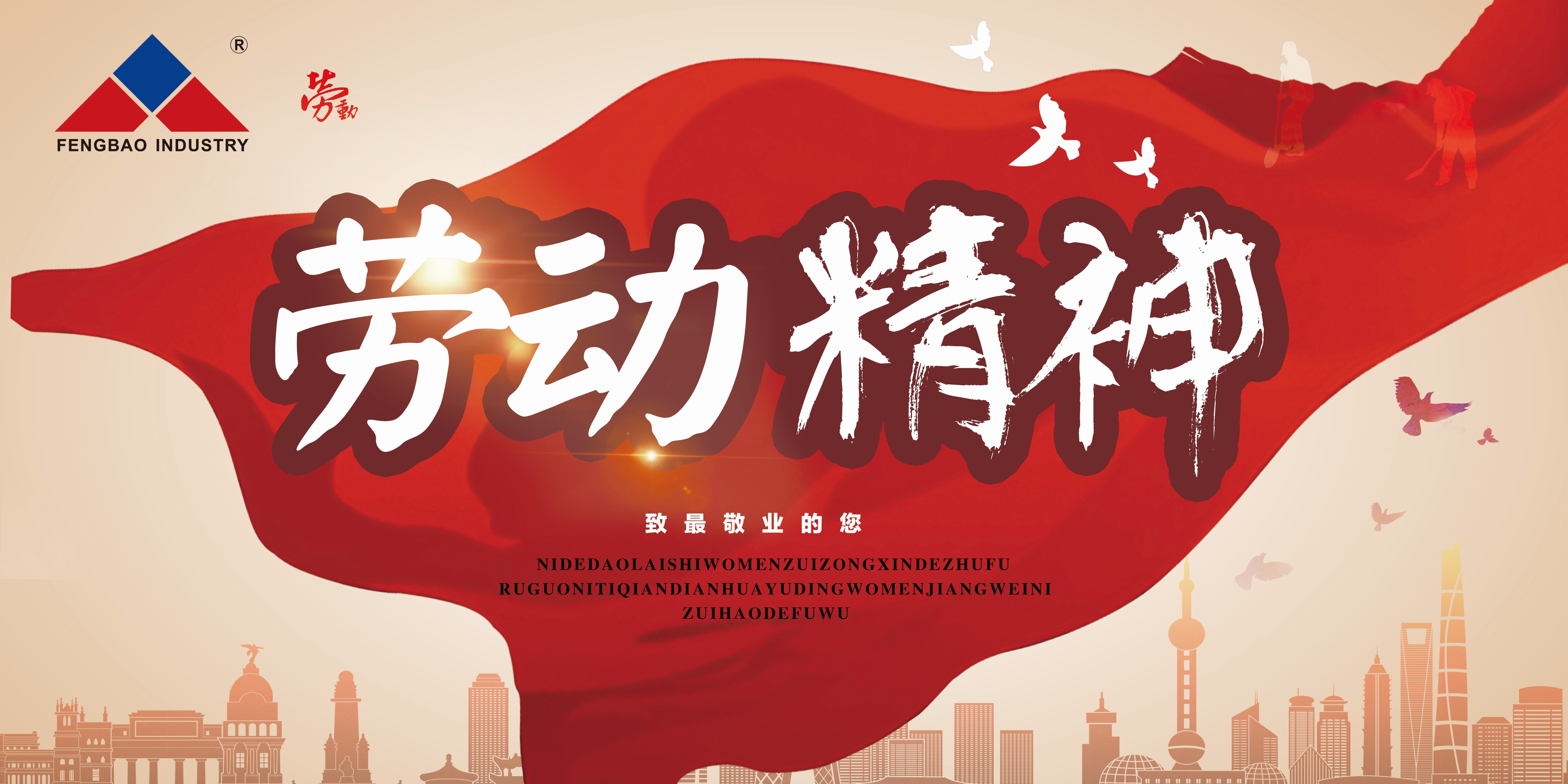 欧冠网站_欧冠（中国）
特钢集团祝大家五一劳动节快乐