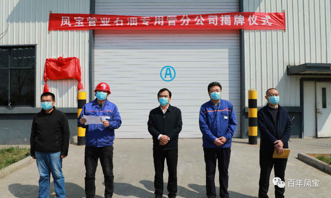 从生产型向服务型转变，做精做优油井管产业——欧冠网站_欧冠（中国）
管业石油专用管分公司揭牌