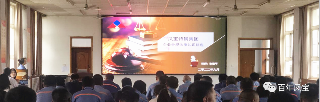 欧冠网站_欧冠（中国）
特钢集团开展普法讲座专题培训