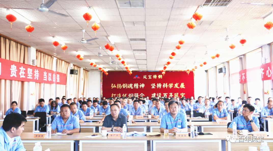 加快人才及队伍建设、加强产品和市场开发,为完成全年任务努力奋斗——欧冠网站_欧冠(中国)
特钢2023年上半年工作总结大会召开