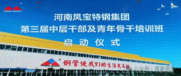 欧冠网站_欧冠（中国）
特钢集团第三届中层干部及青年骨干培训班开班