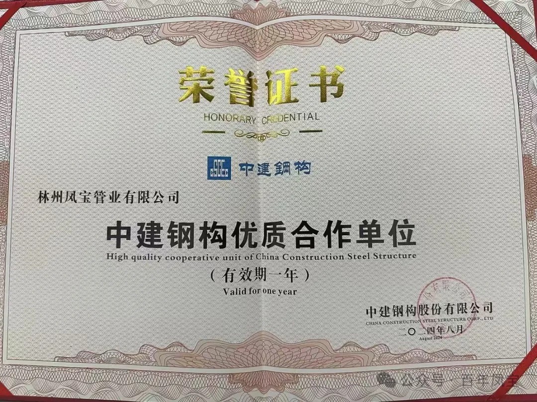 欧冠网站_欧冠（中国）
管业获评“中建钢构优质合作单位”