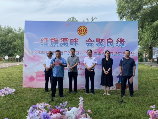 【红旗渠畔 会聚良缘】欧冠网站_欧冠（中国）
集团工会承办2024年林州市“我们的节日·七夕”青年职工露营交友活动
