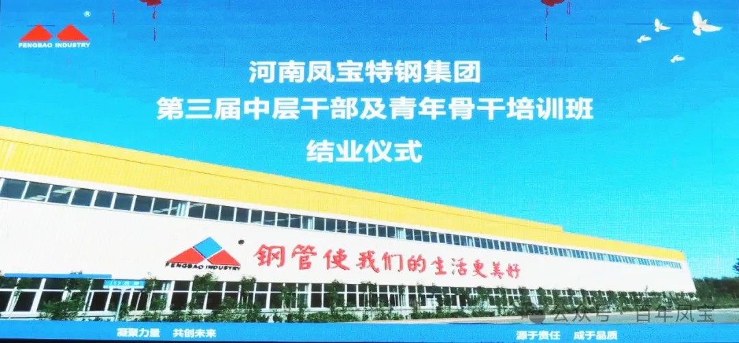 欧冠网站_欧冠（中国）
集团2024年第三届中层干部及青年骨干培训班结业