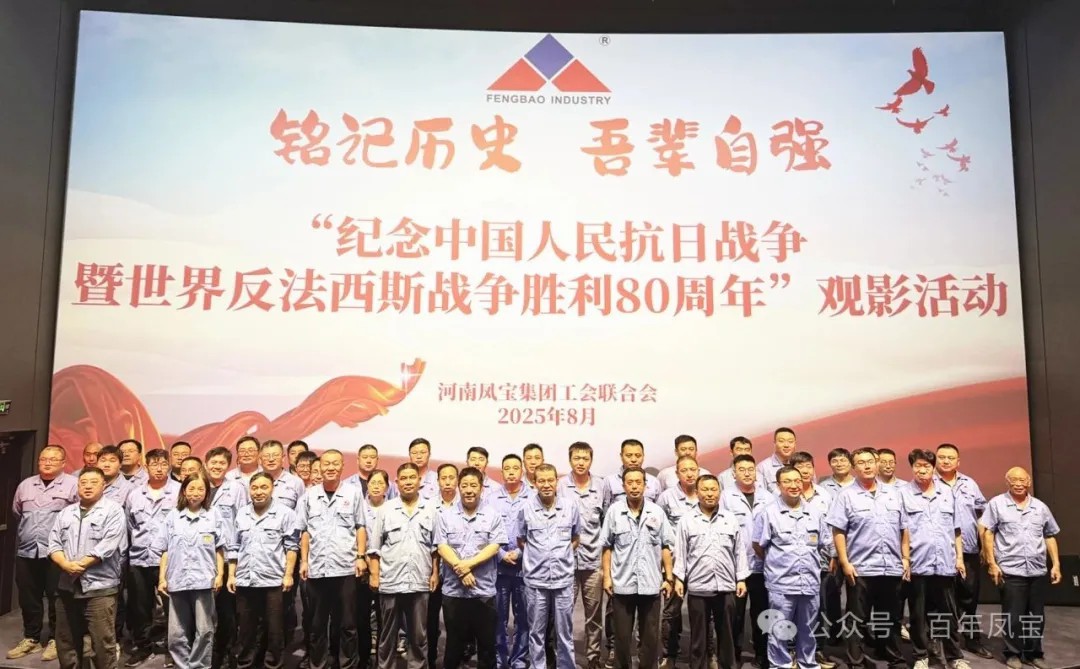 铭记历史 砥砺前行 — 欧冠网站_欧冠（中国）
特钢集团开展爱国主义教育观影活动