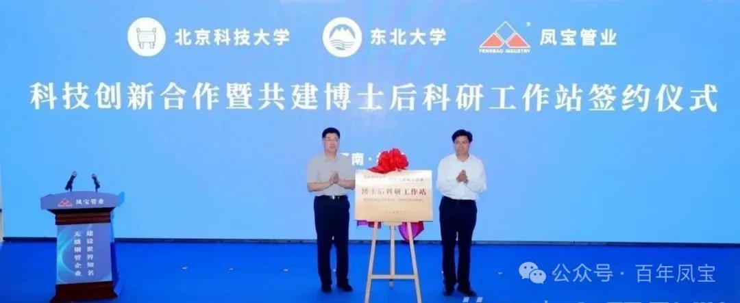 打造原创技术策源地和自主创新高地，推进“钢铁冶炼向材料创新”发展—欧冠网站_欧冠（中国）
管业科技创新合作暨共建博士后科研工作站签约仪式隆重举行