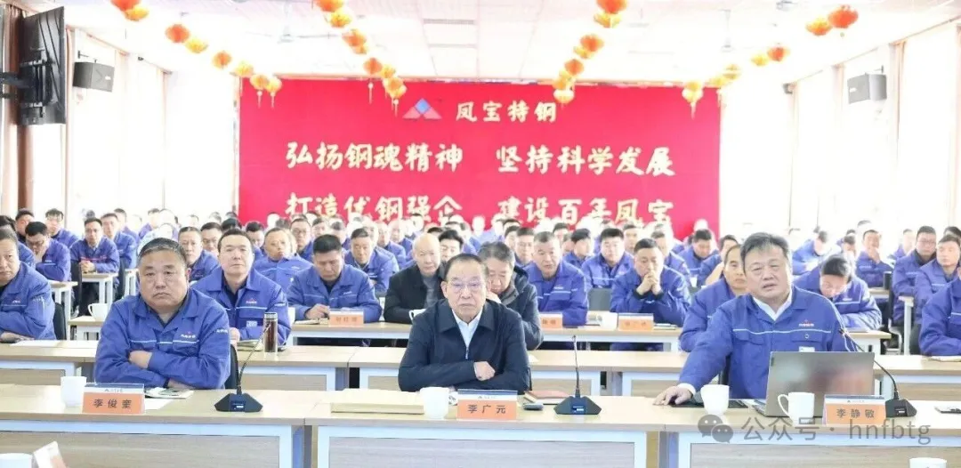 聚力价值链高端新目标  奋力高质量发展新征程——欧冠网站_欧冠（中国）
特钢2025年度总结大会召开