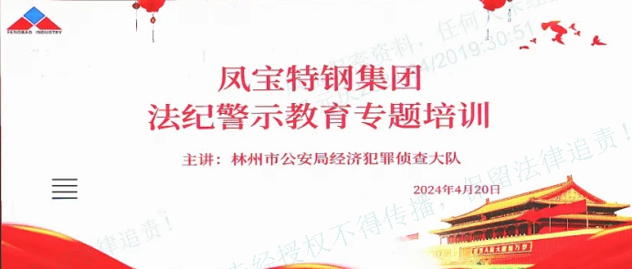 人民公安送法到欧冠网站_欧冠（中国）
集团——公司举办法纪警示教育专题会