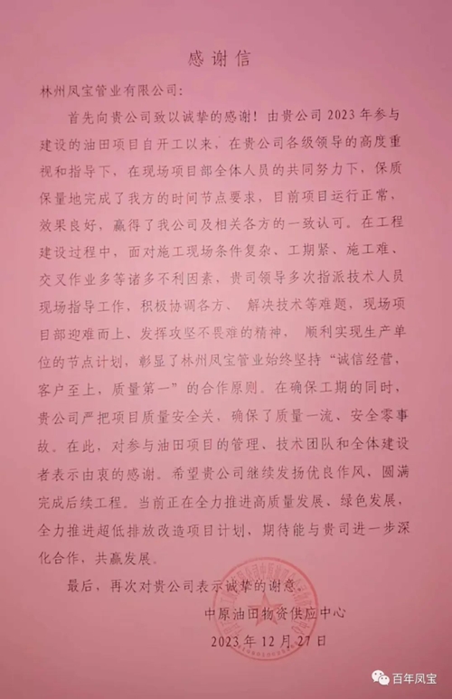 积极参加中原油田建设,锤炼油井管保供服务品质