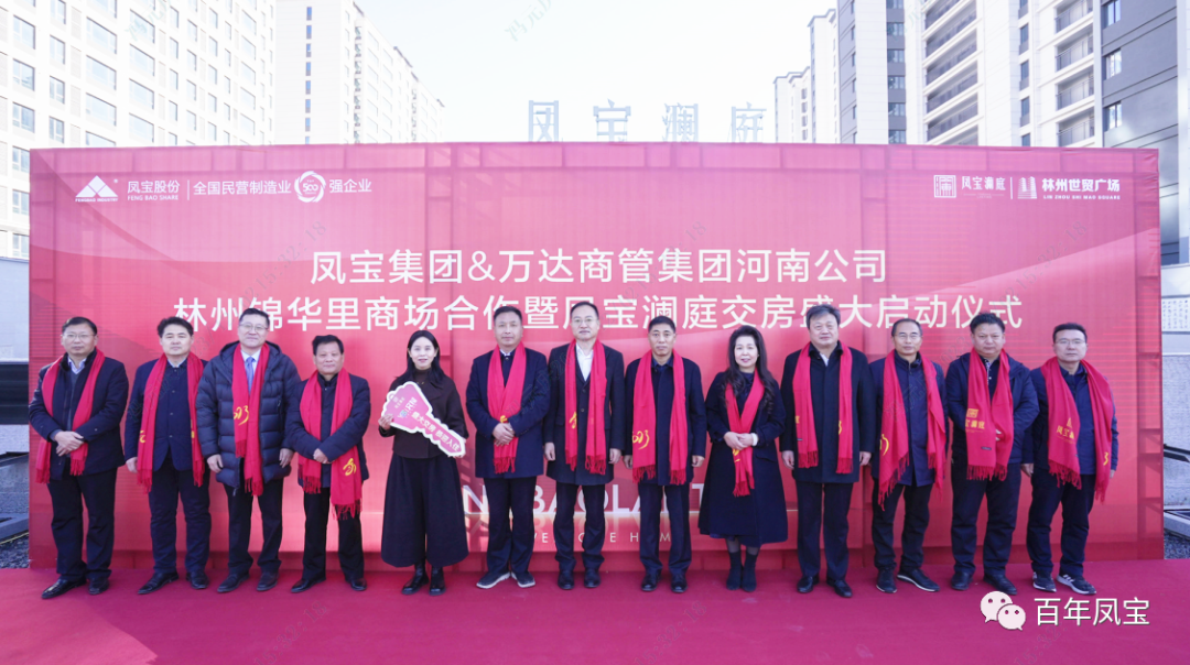 欧冠网站_欧冠（中国）
澜庭1500套商品房交房啦——欧冠网站_欧冠（中国）
集团·万达商管集团河南公司林州锦华里商场合作暨欧冠网站_欧冠（中国）
澜庭交房启动仪式隆重举行！