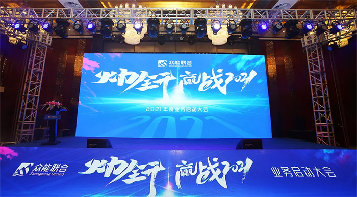 五大联赛官方网页版_五大联赛网（中国）
“火力全开·赢战2021”业务启动大会在南京隆重召开-1.jpg