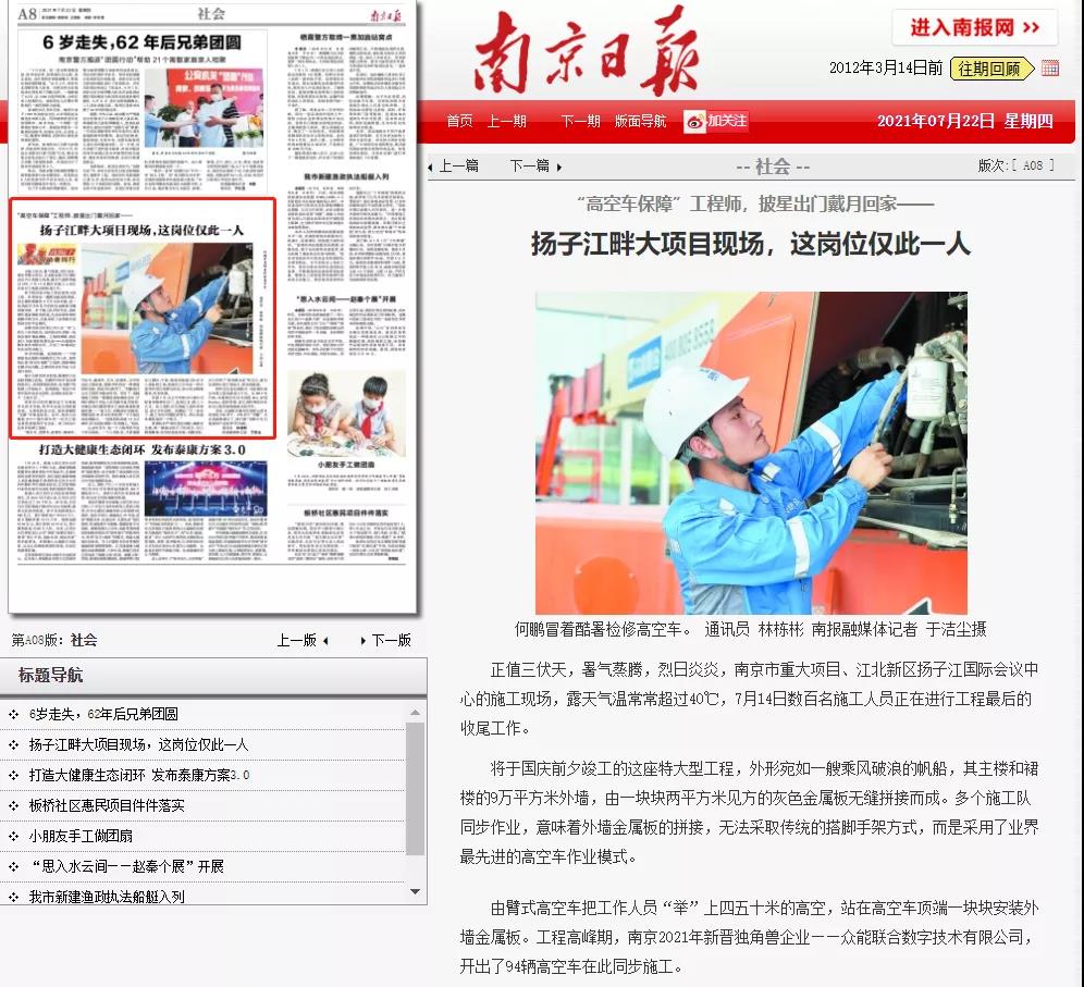致敬高温下的奋斗者｜五大联赛官方网页版_五大联赛网（中国）
的服务工程师登上《南京日报》.jpg