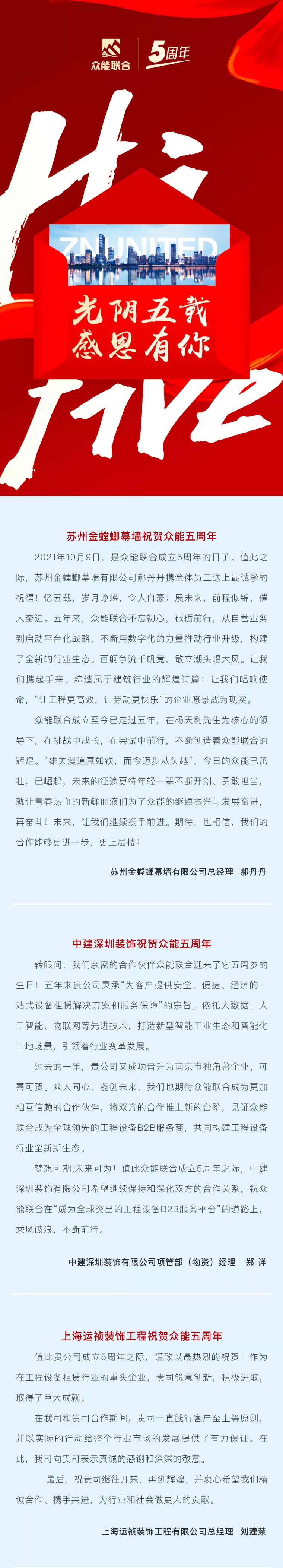 一路同行，感恩相伴！五大联赛官方网页版_五大联赛网（中国）
五周岁生日快乐-3.jpg