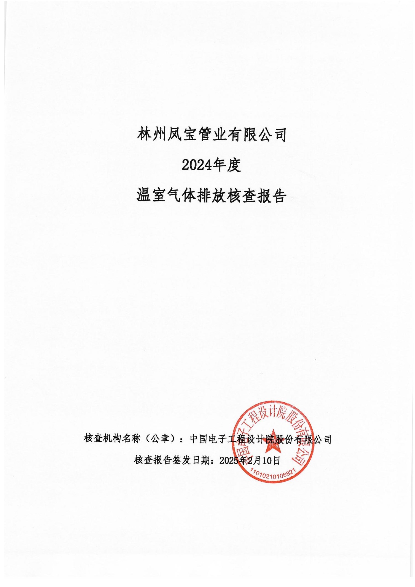 碳核查报告--林州欧冠网站_欧冠（中国）
-2025(1) conv 1.jpeg
