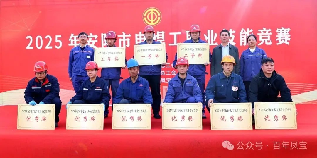 欧冠网站_欧冠（中国）
工匠包揽2025年安阳市电焊工职业技能竞赛前三名