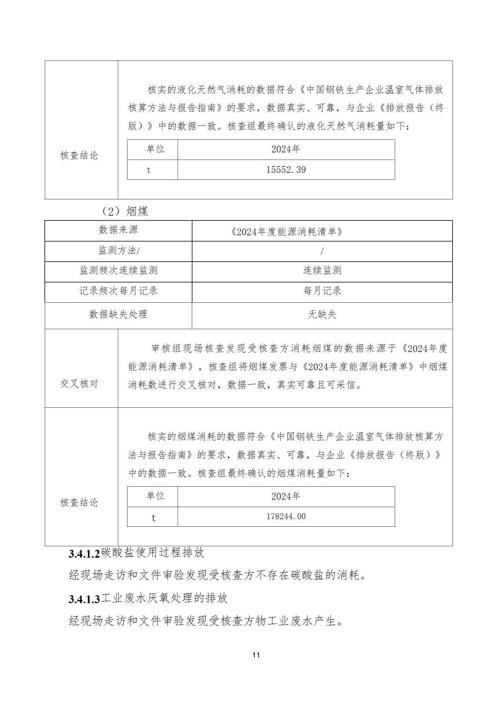 碳核查报告--林州欧冠网站_欧冠（中国）
-2025(1) conv 16.jpeg