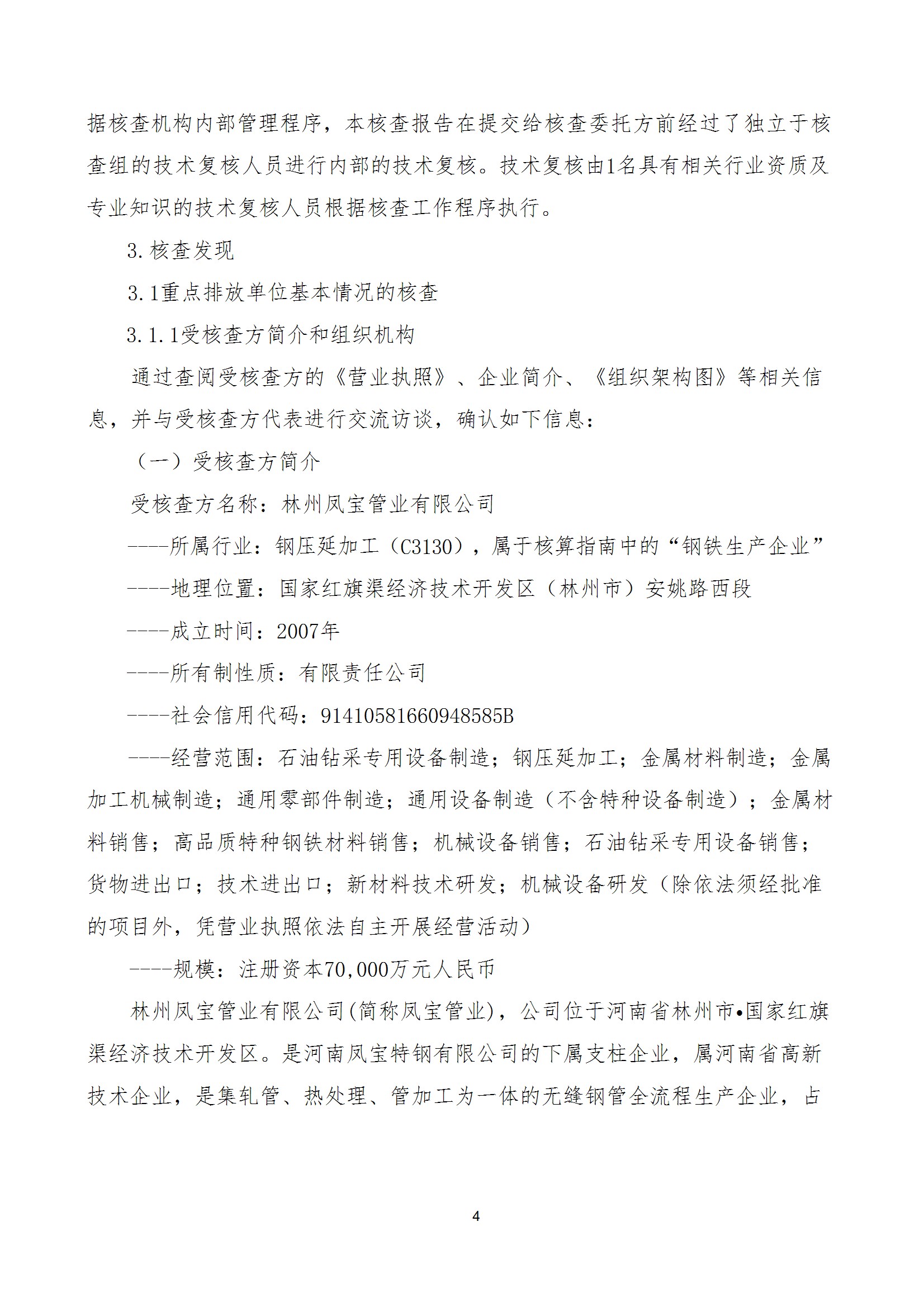 碳核查报告--林州欧冠网站_欧冠（中国）
-2025(1) conv 9.jpeg