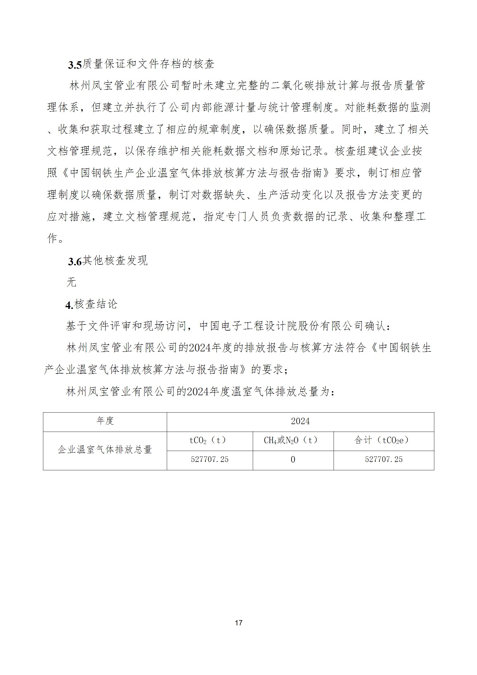 碳核查报告--林州欧冠网站_欧冠（中国）
-2025(1) conv 22.jpeg