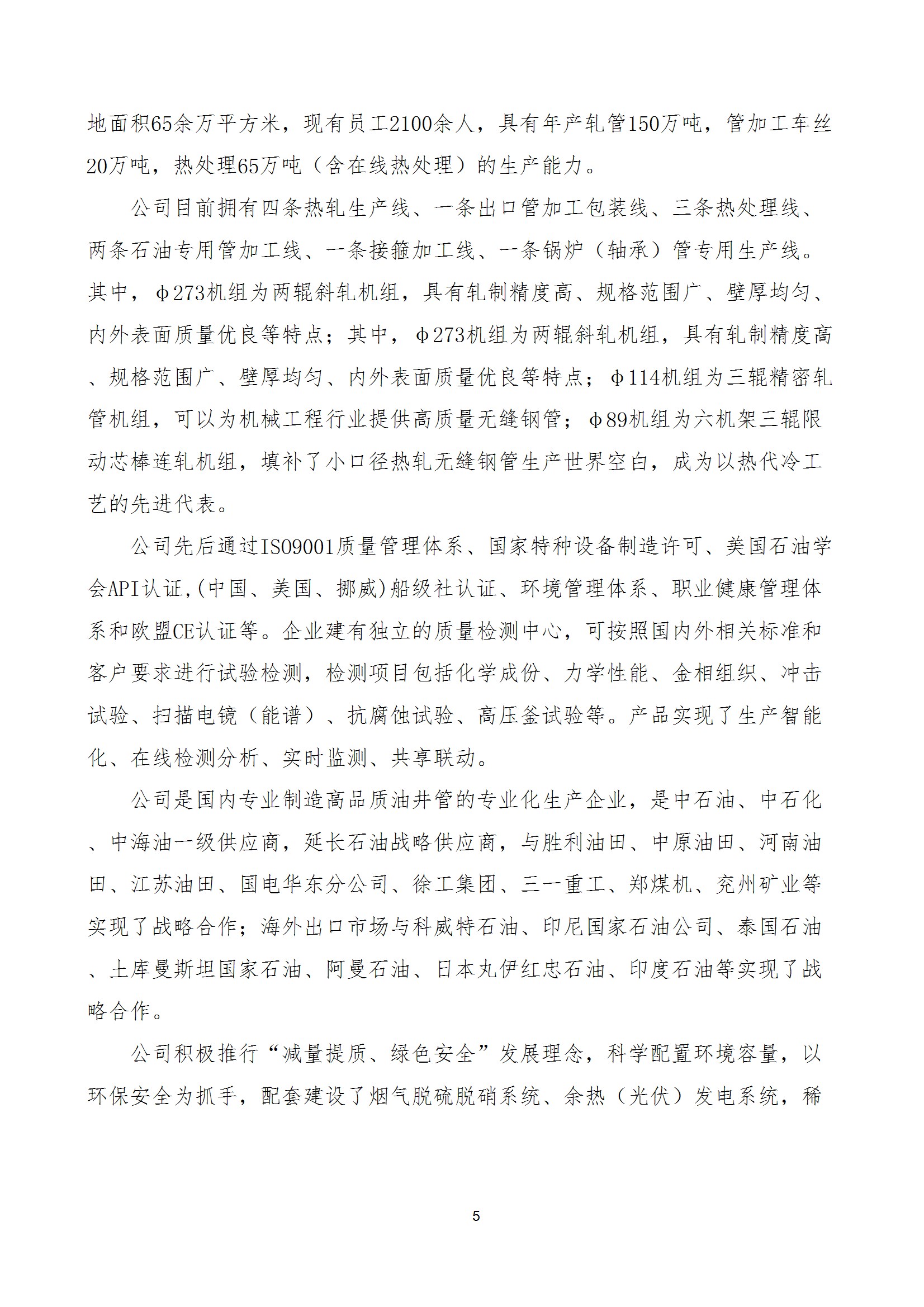 碳核查报告--林州欧冠网站_欧冠（中国）
-2025(1) conv 10.jpeg