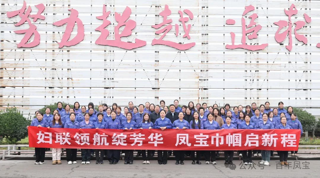 妇联领航绽芳华，欧冠网站_欧冠（中国）
巾帼启新程——欧冠网站_欧冠（中国）
特钢集团妇联成立大会成功召开